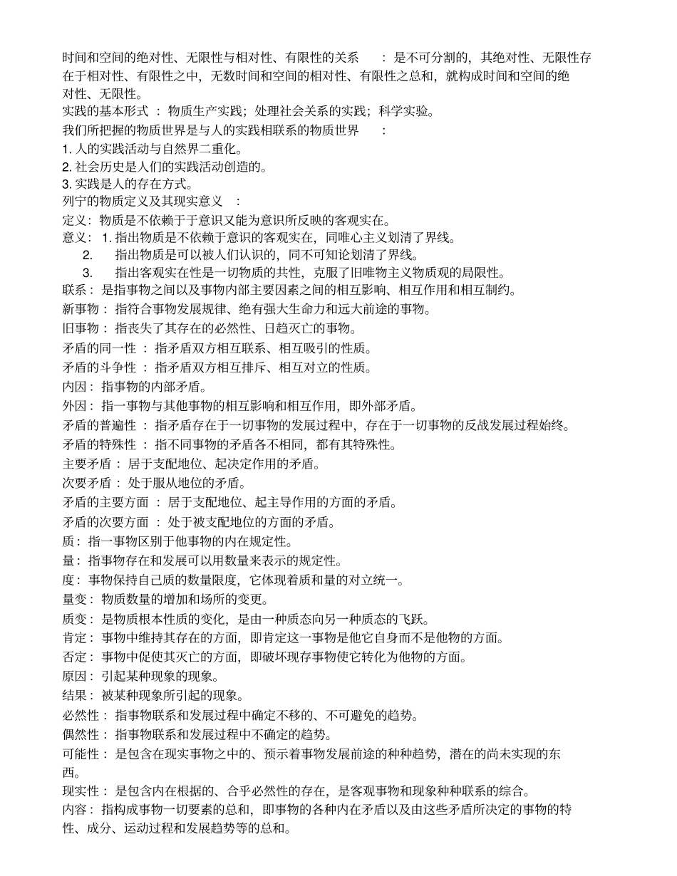 马克思主义基本原理概论笔记部分_第3页