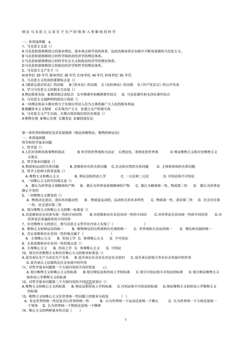 马克思主义基本原理概论答案文档_第1页