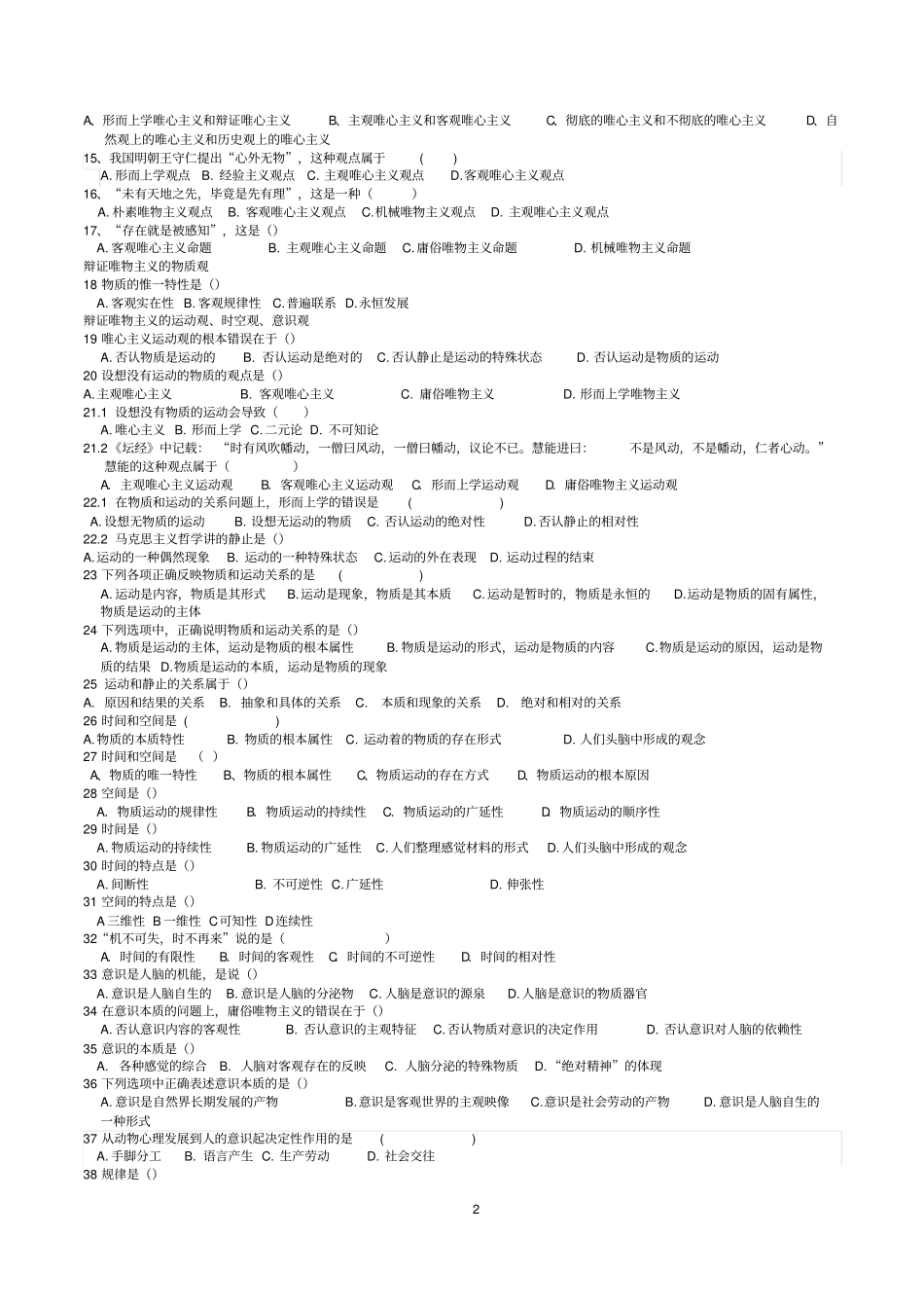 马克思主义基本原理概论答案文档_第2页