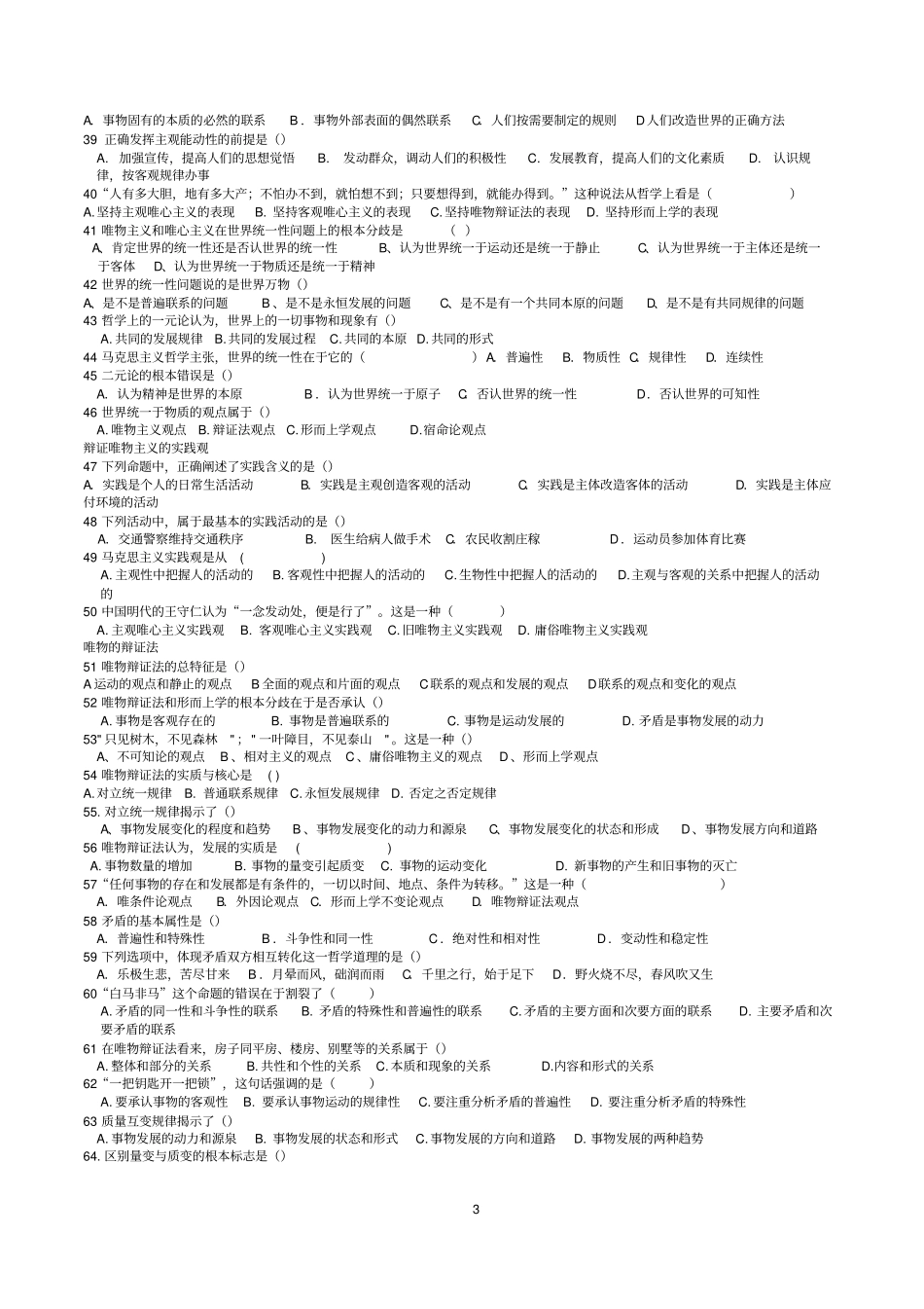 马克思主义基本原理概论答案文档_第3页