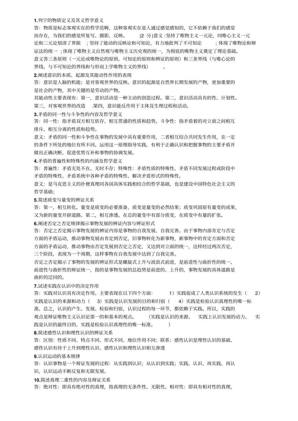 马克思主义基本原理概论简答论述题汇总_第1页