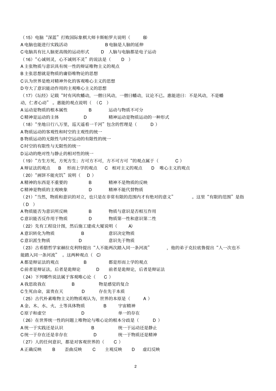 马克思主义基本原理概论练习题及参考解析_第2页