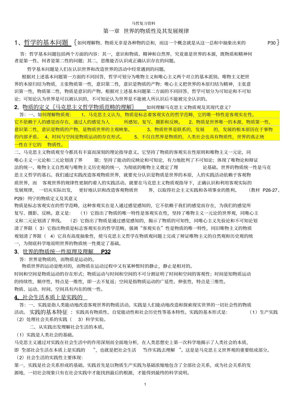 马克思主义基本原理概论考试重点资料_第1页