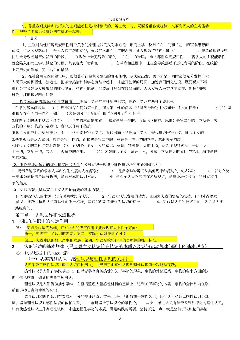 马克思主义基本原理概论考试重点资料_第3页