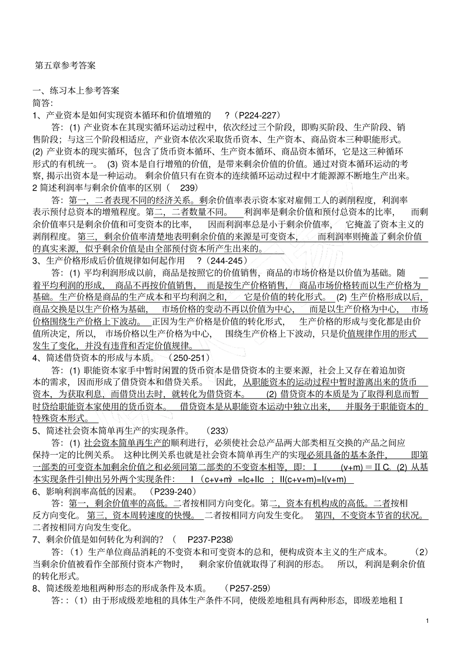 马克思主义基本原理概论自考真题参考答案_第1页