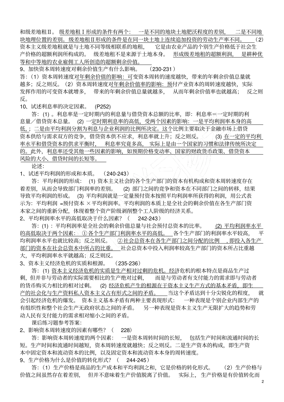 马克思主义基本原理概论自考真题参考答案_第2页