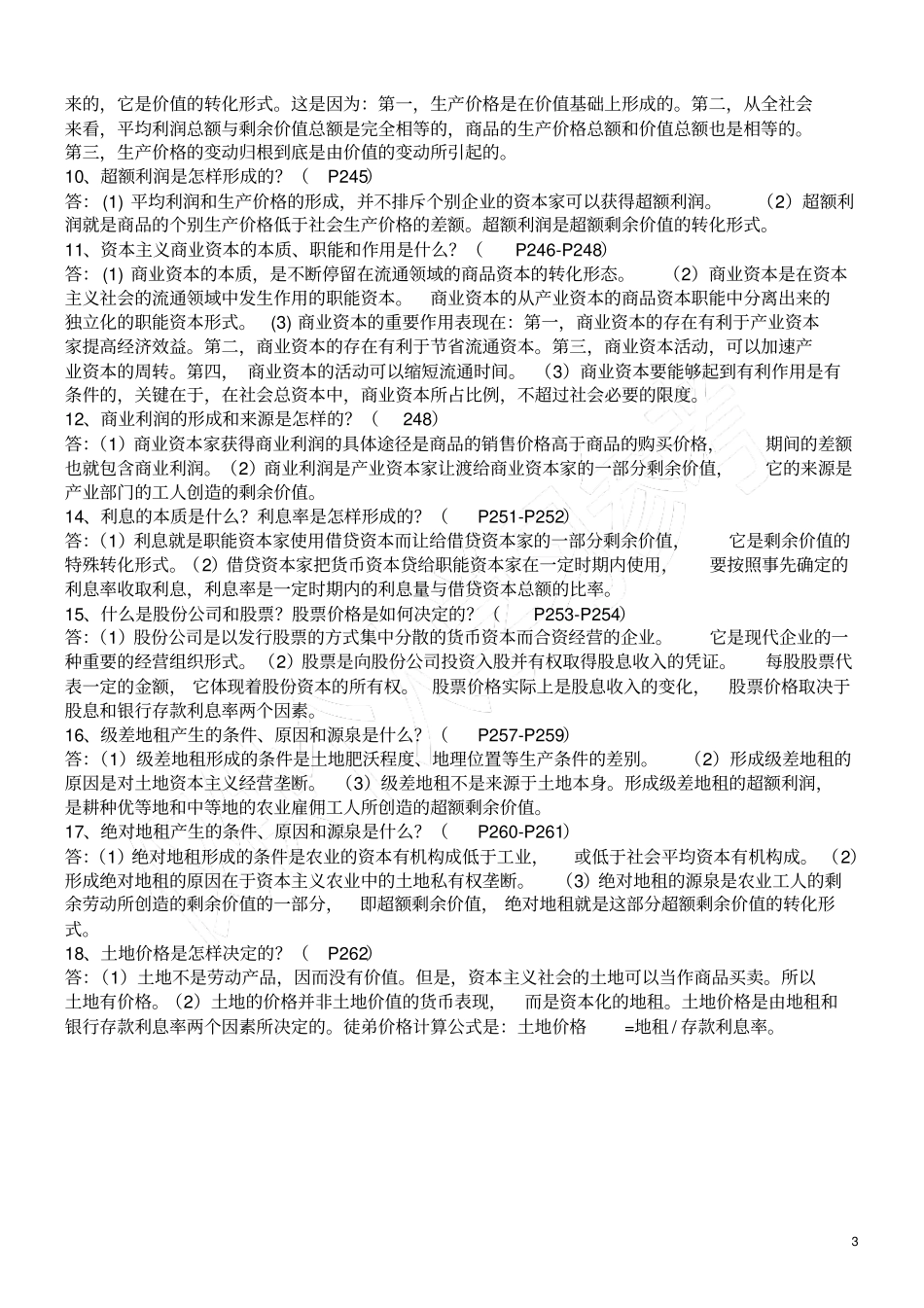 马克思主义基本原理概论自考真题参考答案_第3页