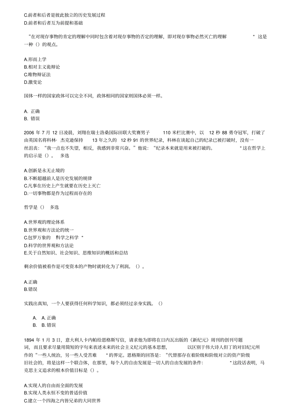 马克思主义基本原理概论试复习提纲_第2页