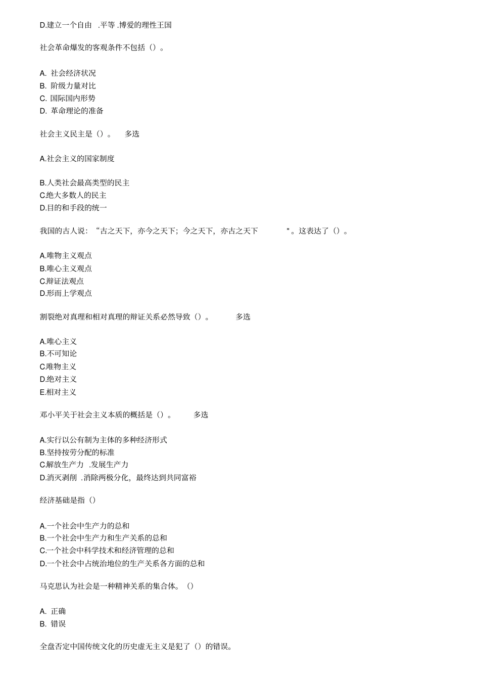 马克思主义基本原理概论试复习提纲_第3页