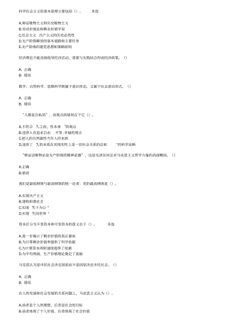 马克思主义基本原理概论试复习提纲