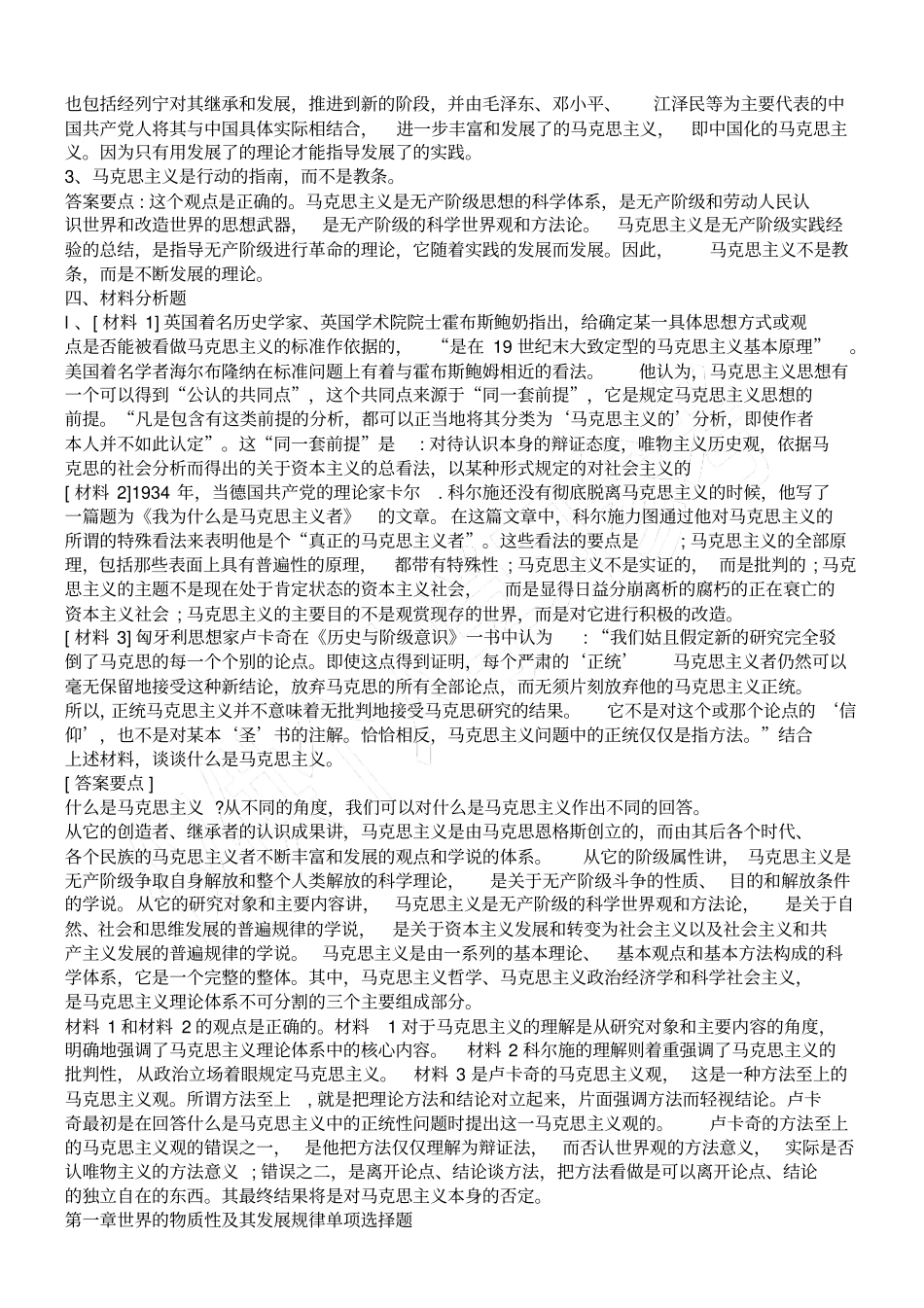 马克思主义基本原理概论试题及答案_第3页