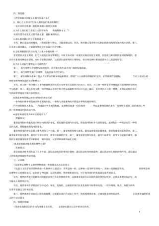 马克思主义基本原理概论试题及答案适用于大学期末考资料