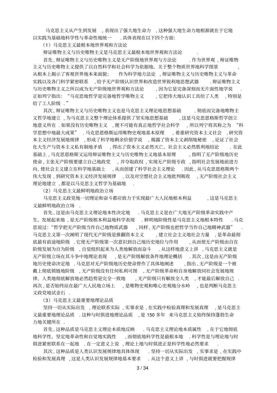 马克思主义基本原理概论课后习题答案全最新_第3页