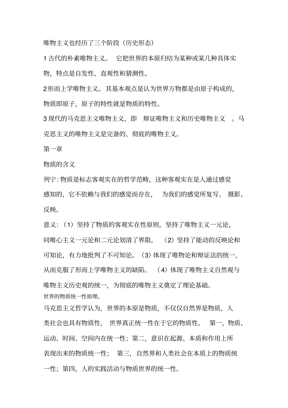 马克思主义基本原理概论资料_第1页