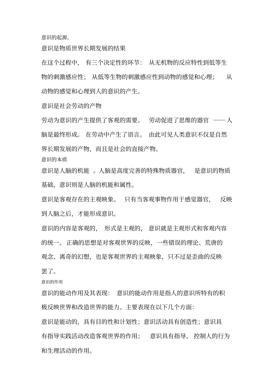 马克思主义基本原理概论资料_第2页