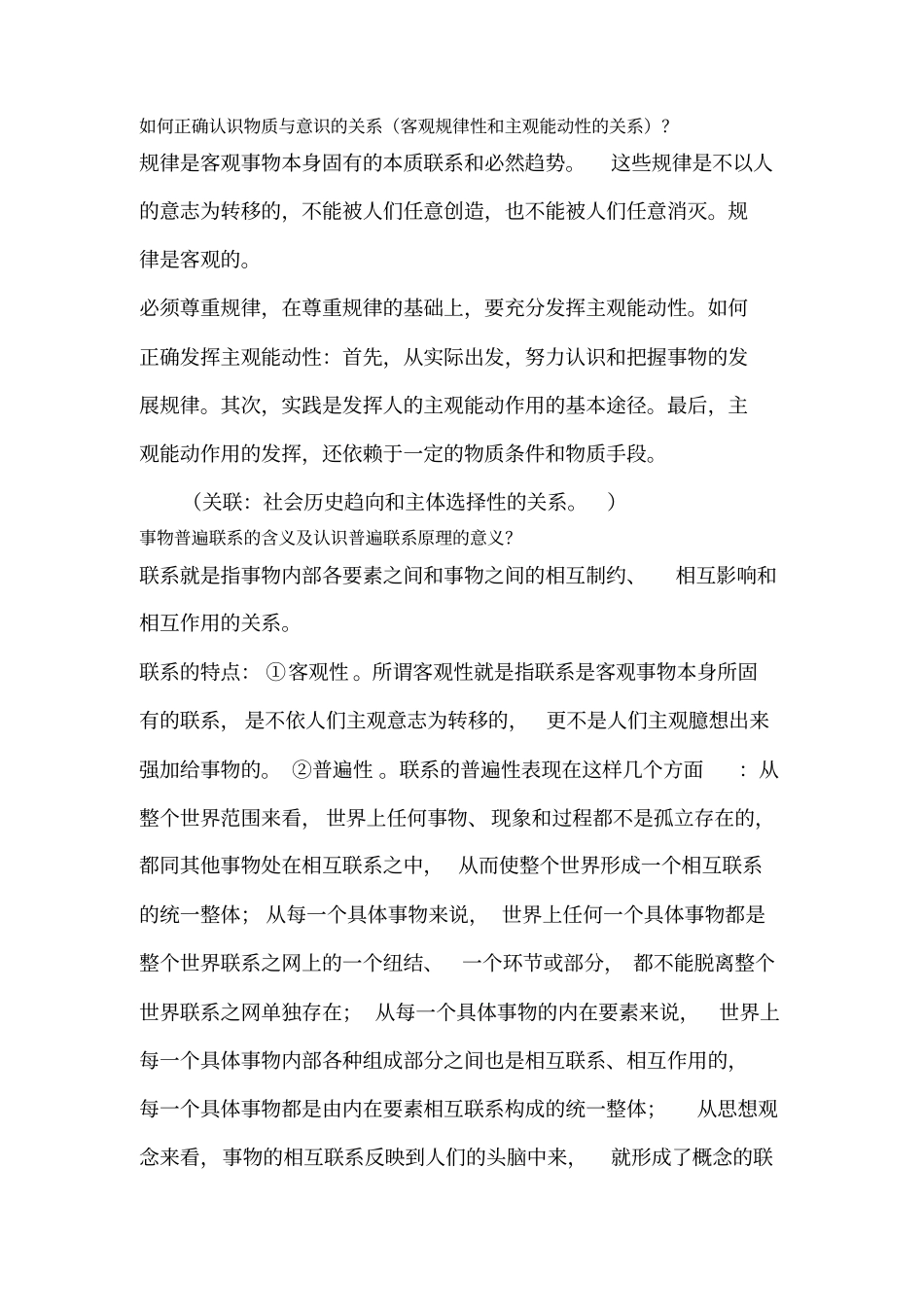 马克思主义基本原理概论资料_第3页