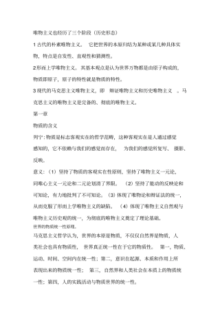 马克思主义基本原理概论资料