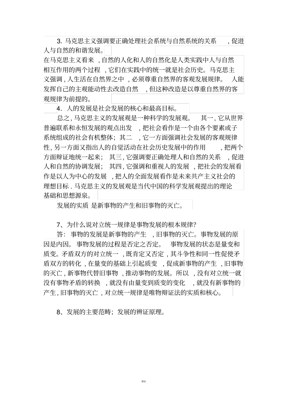 马克思主义基本原理概论重点内容归纳_第3页