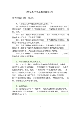 马克思主义基本原理概论重点内容归纳