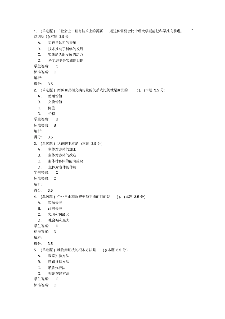 马克思主义基本原理概论高起专作业答案_第1页