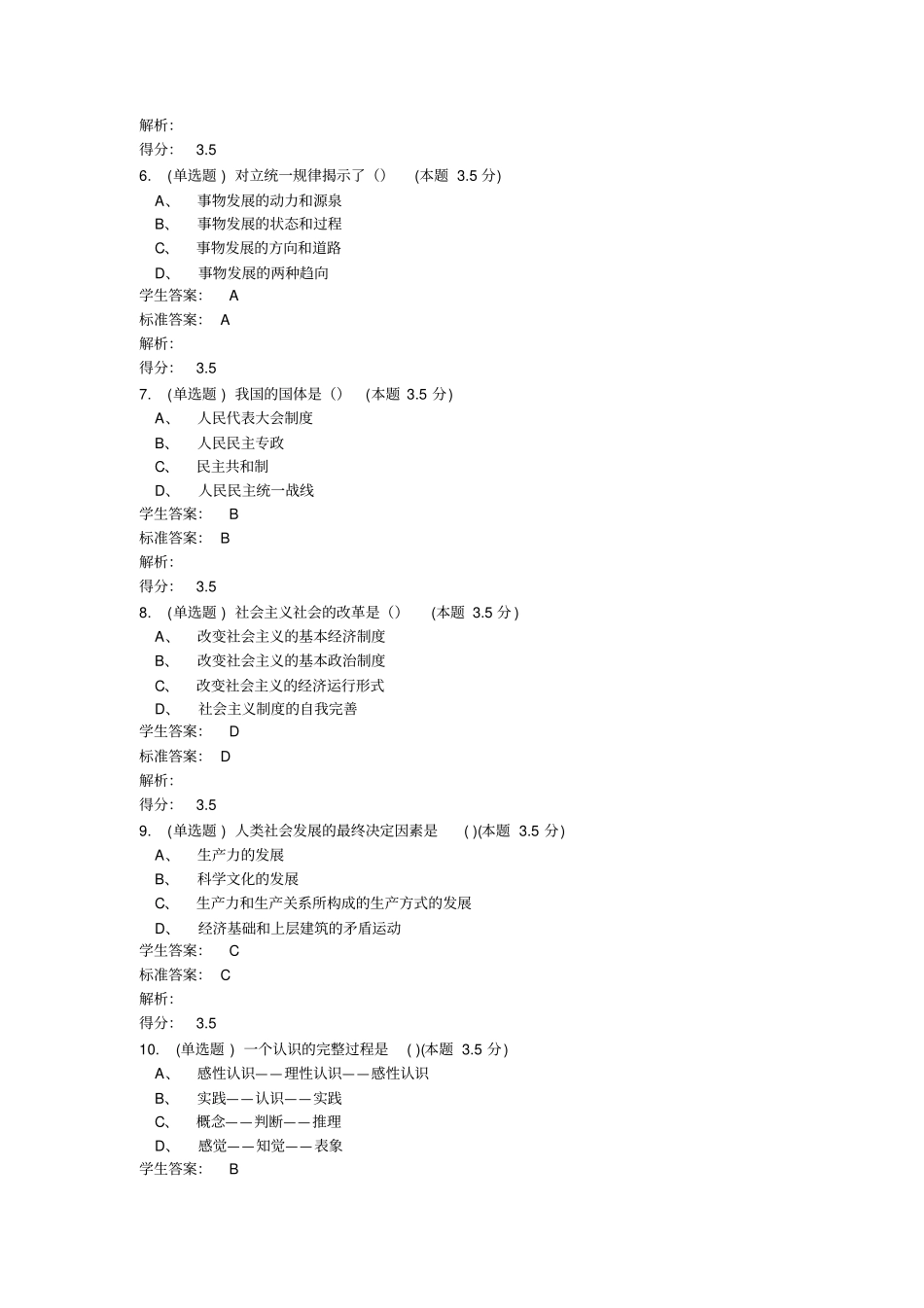 马克思主义基本原理概论高起专作业答案_第2页