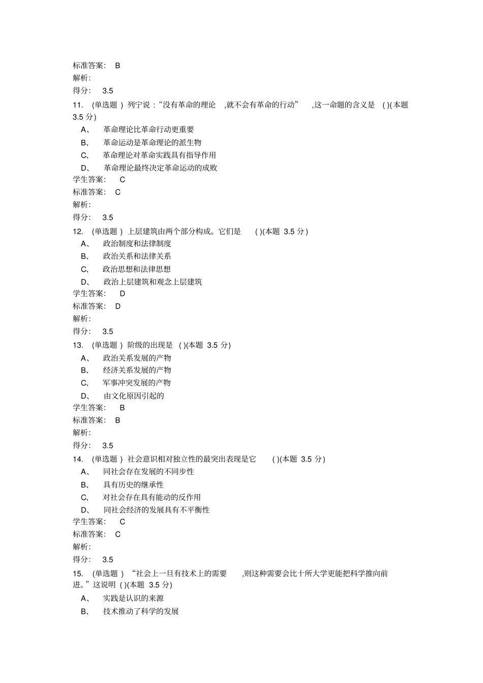 马克思主义基本原理概论高起专作业答案_第3页