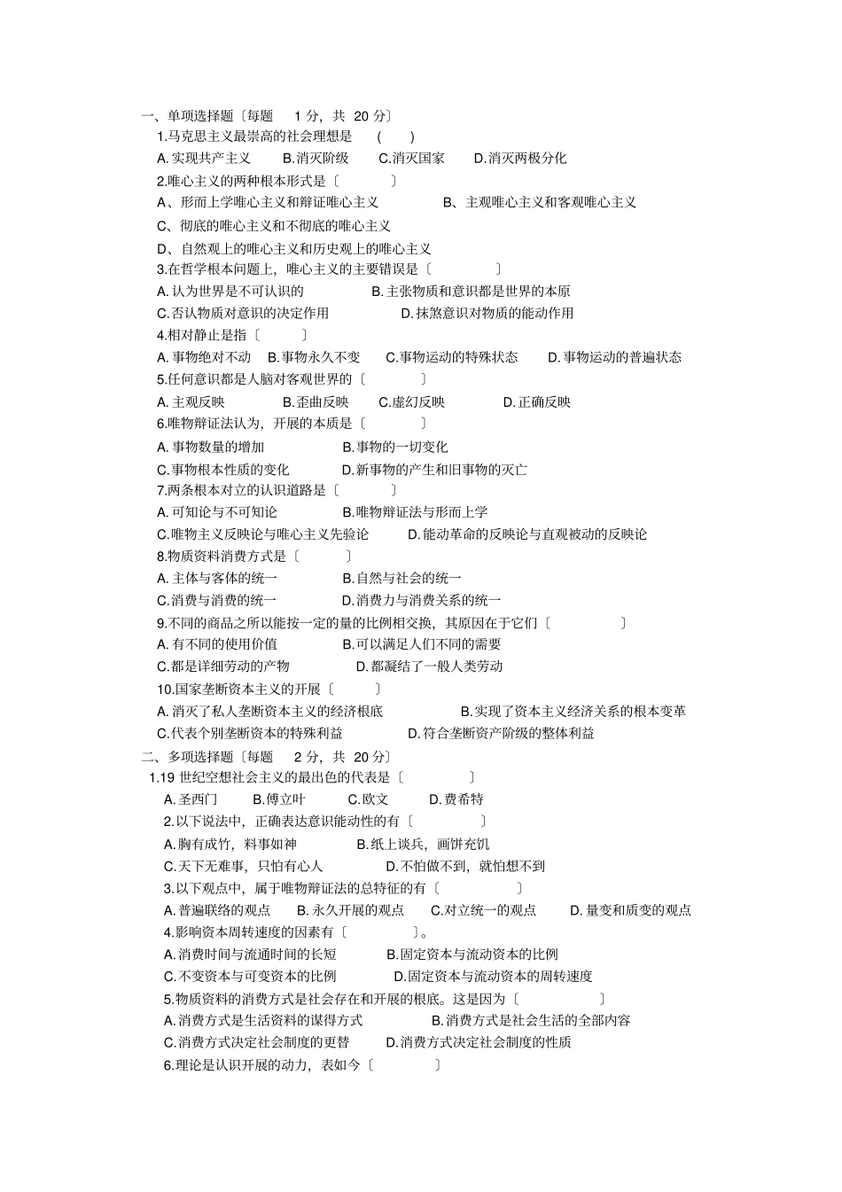 马克思主义基本原理概述考试试题及答案2_第1页