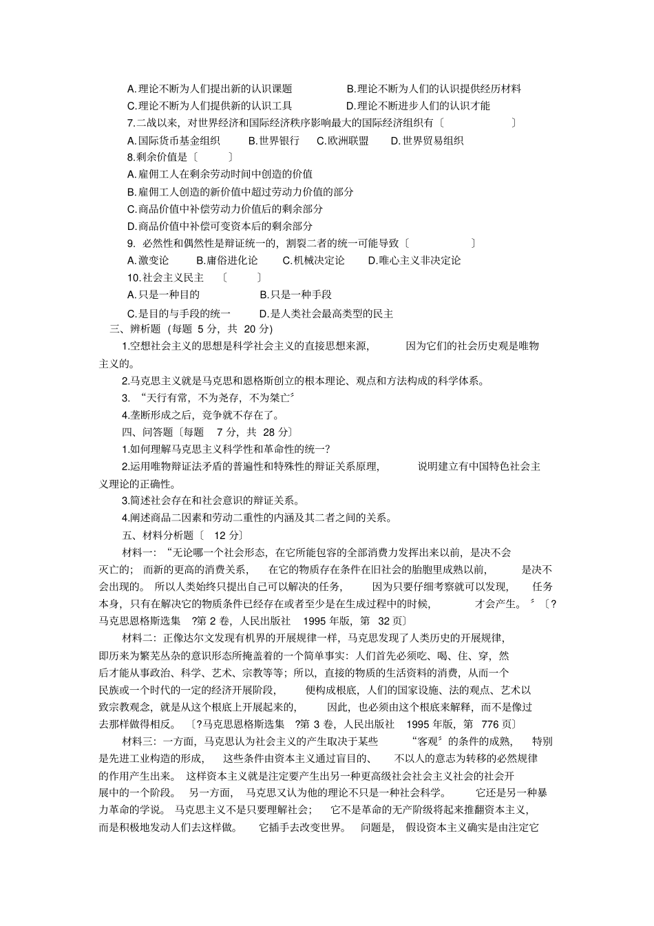 马克思主义基本原理概述考试试题及答案2_第2页