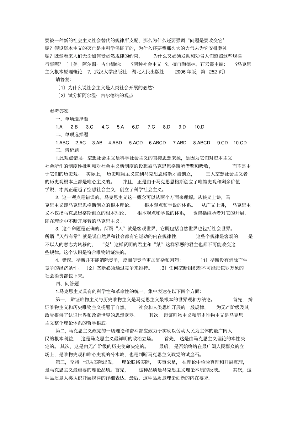 马克思主义基本原理概述考试试题及答案2_第3页