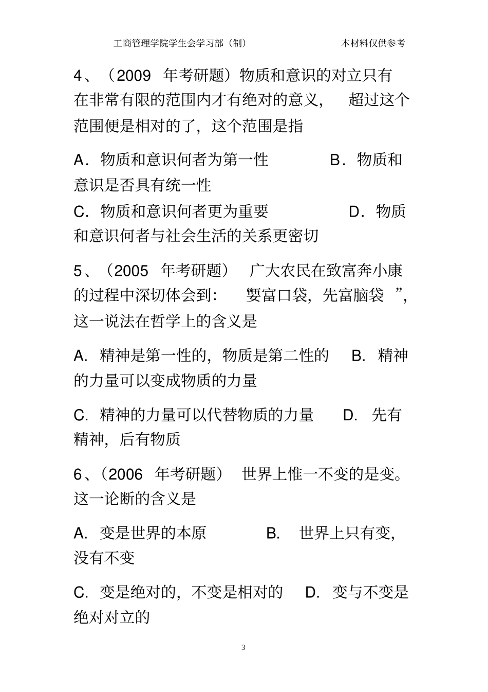马克思主义基本原理选择题100道_第3页