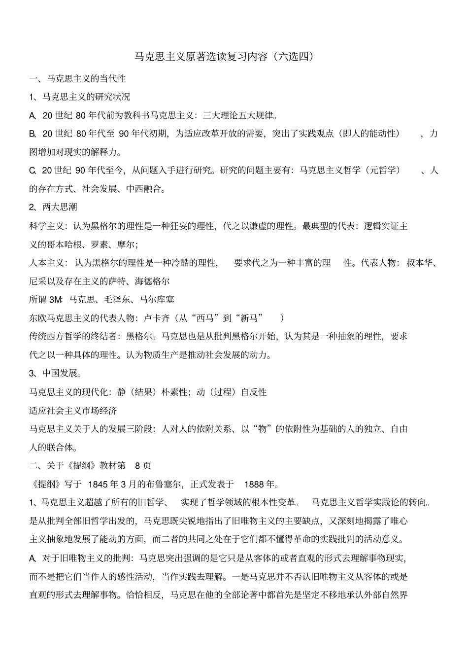 马克思主义复习内容_第2页