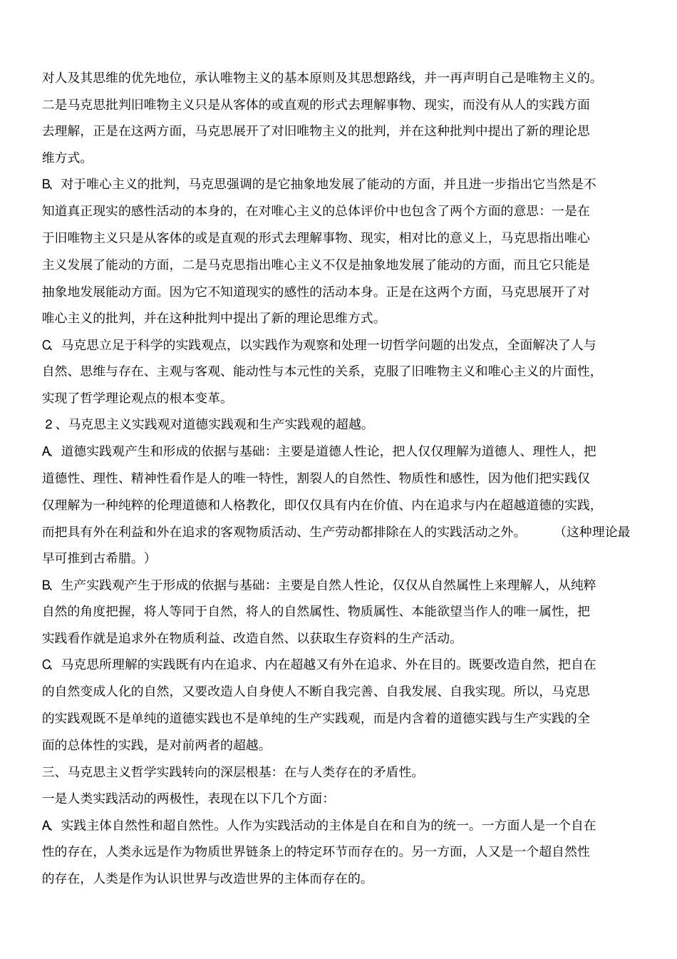 马克思主义复习内容_第3页