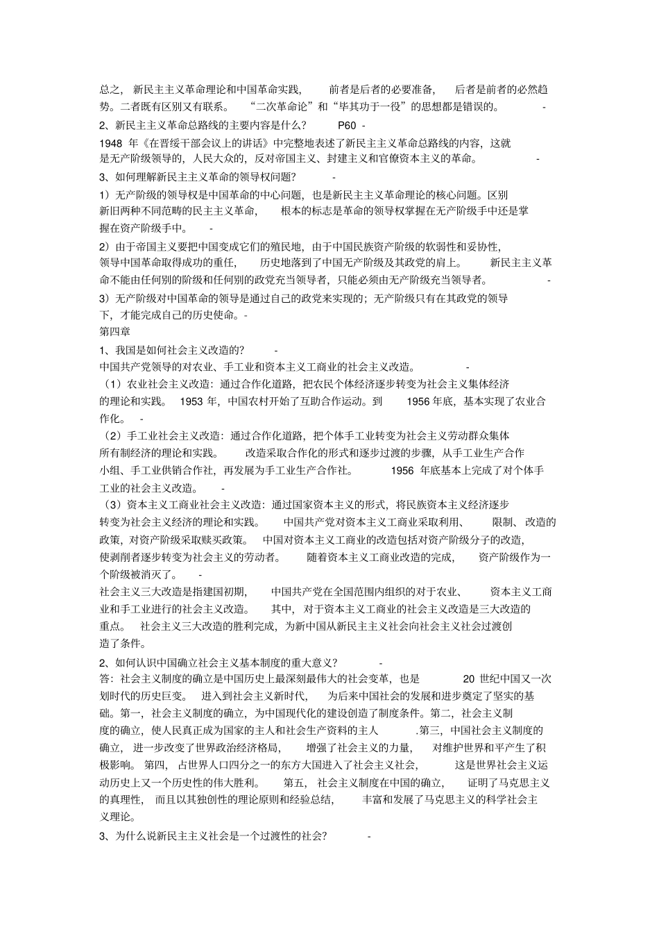 马克思主义复习摘要_第2页