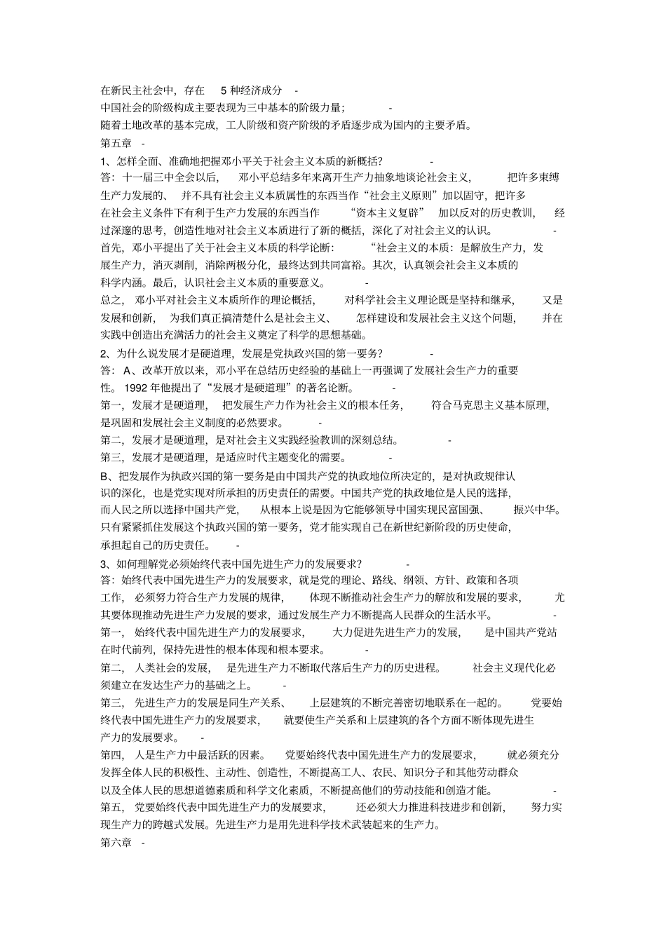 马克思主义复习摘要_第3页