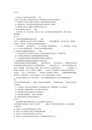 马克思主义复习摘要