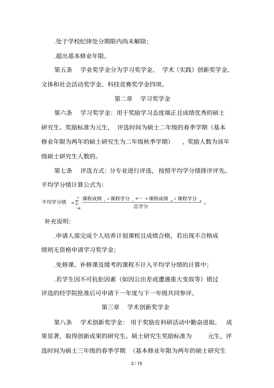 马克思主义学院研究生学业奖学金评定细则_第2页