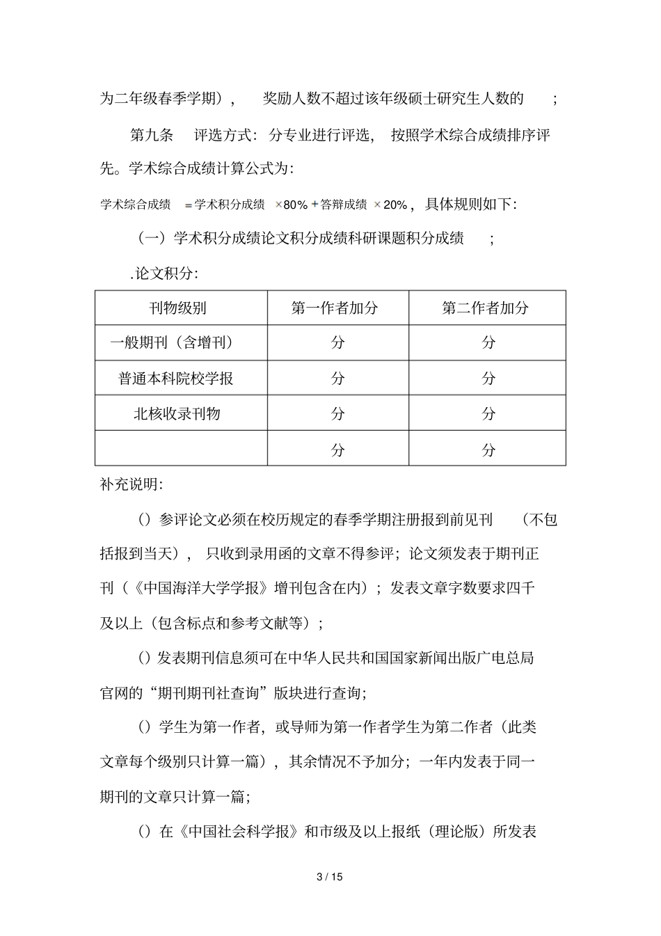 马克思主义学院研究生学业奖学金评定细则_第3页