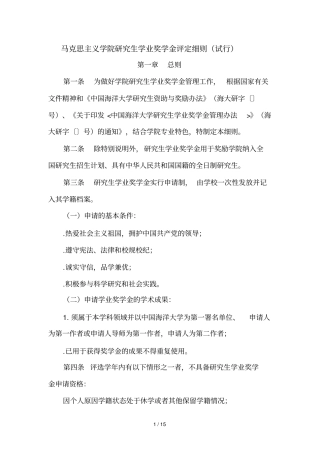 马克思主义学院研究生学业奖学金评定细则