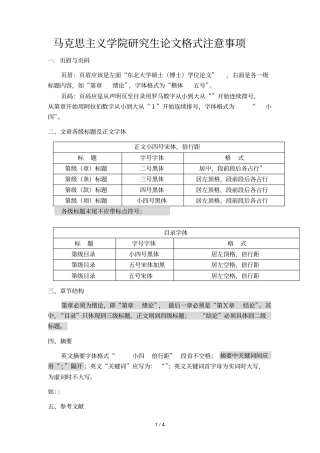马克思主义学院研究生论文格式注意事项
