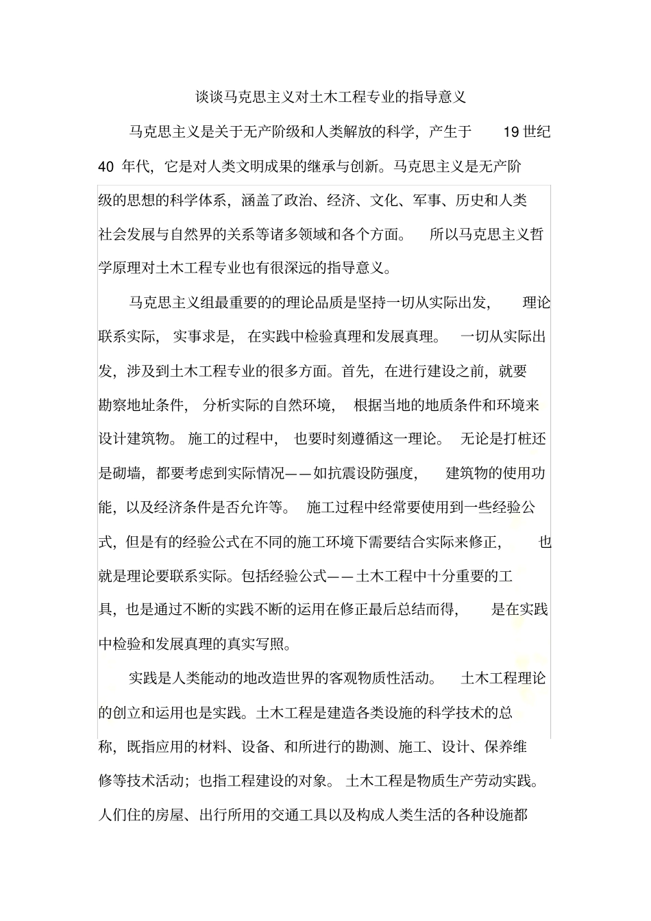 马克思主义思想在土木工程中的应用_第3页