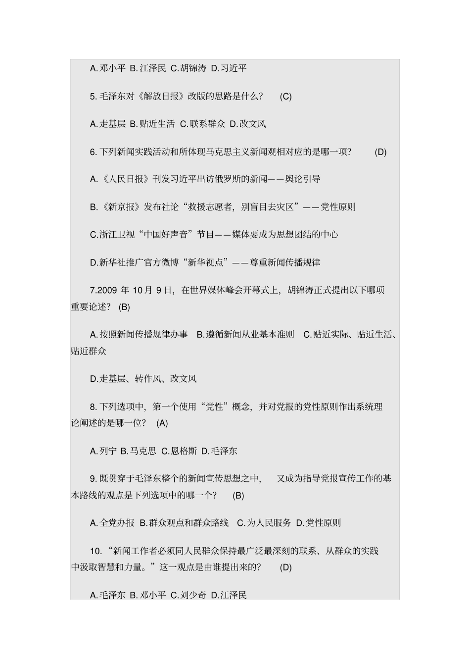 马克思主义新闻观剖析_第2页