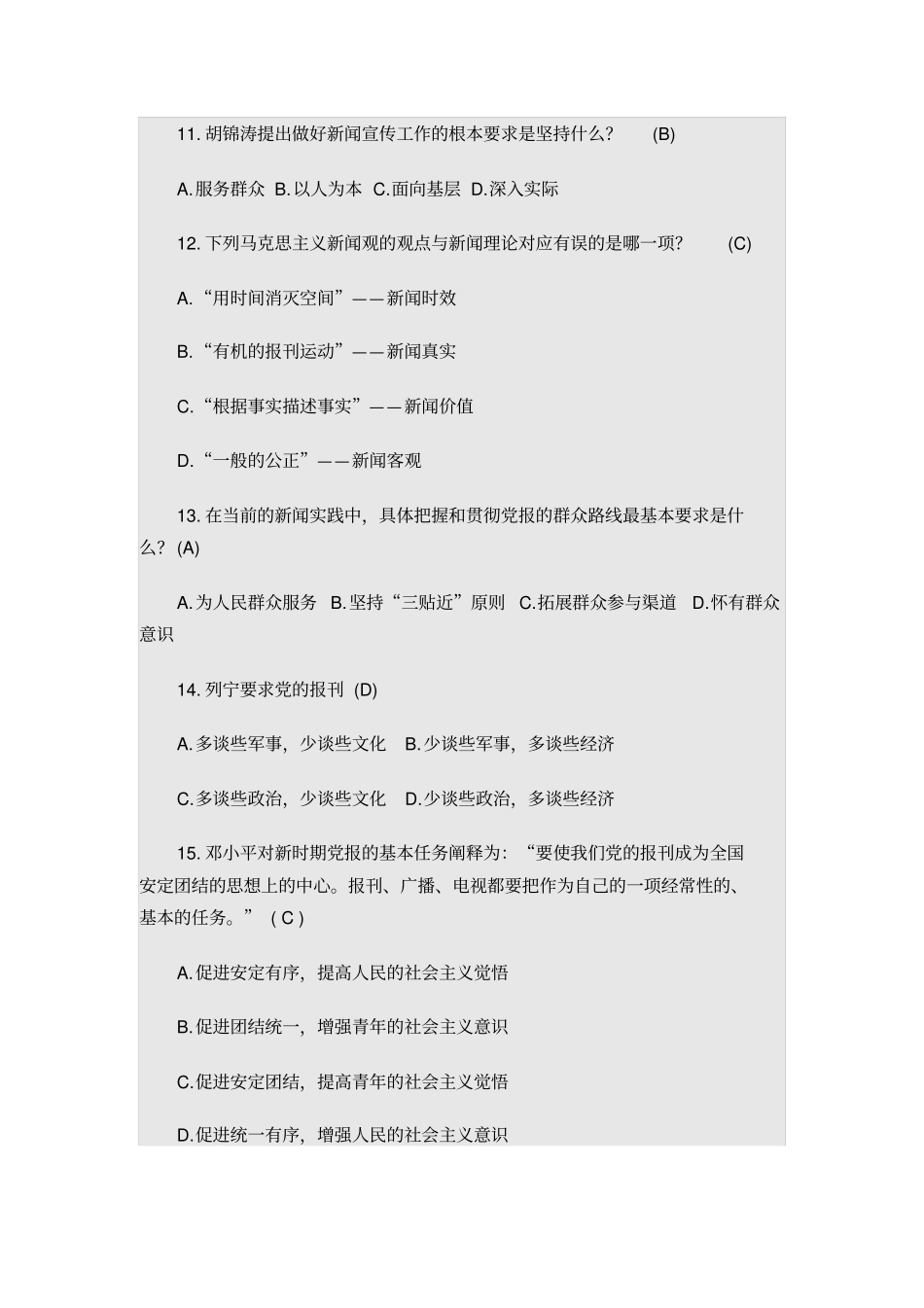 马克思主义新闻观剖析_第3页