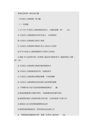 马克思主义新闻观剖析