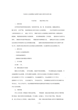 马克思主义民族理论与政策专业硕士研究生培养方案