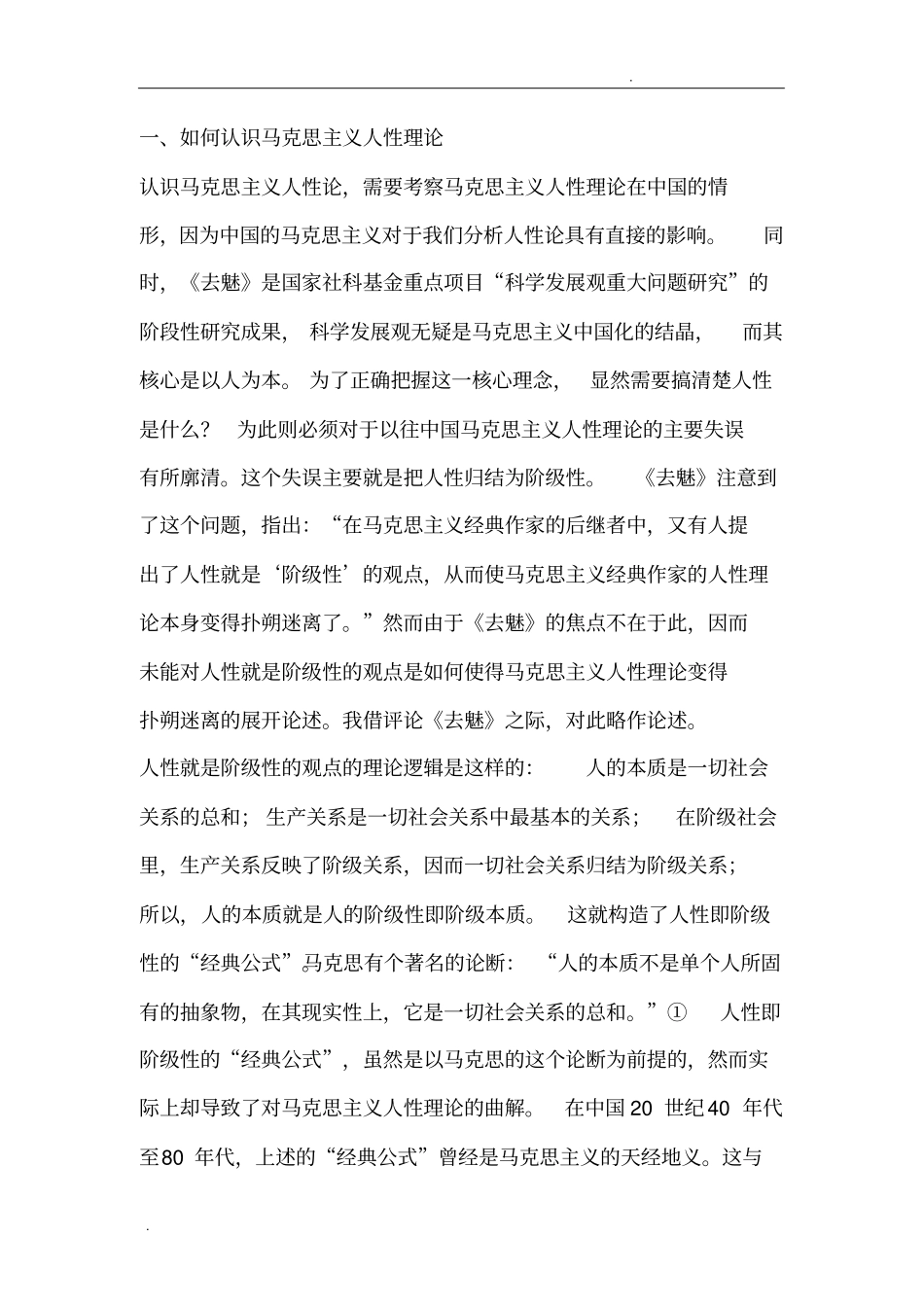 马克思主义的人性观个人整理_第2页