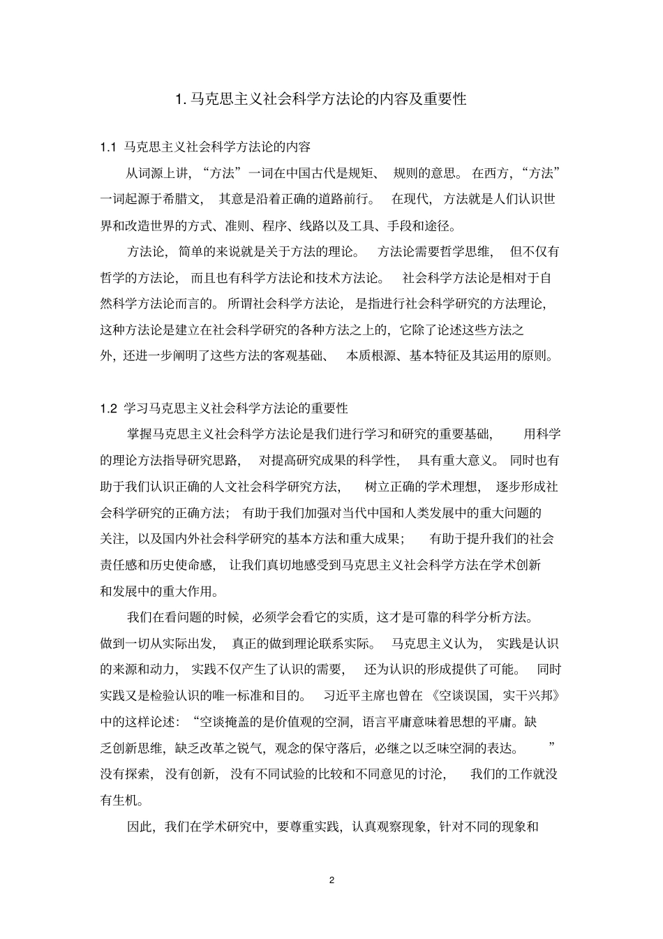 马克思主义社会科学方法论在英语学习和教学中的重要意义讲解_第3页