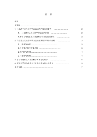 马克思主义社会科学方法论在英语学习和教学中的重要意义讲解