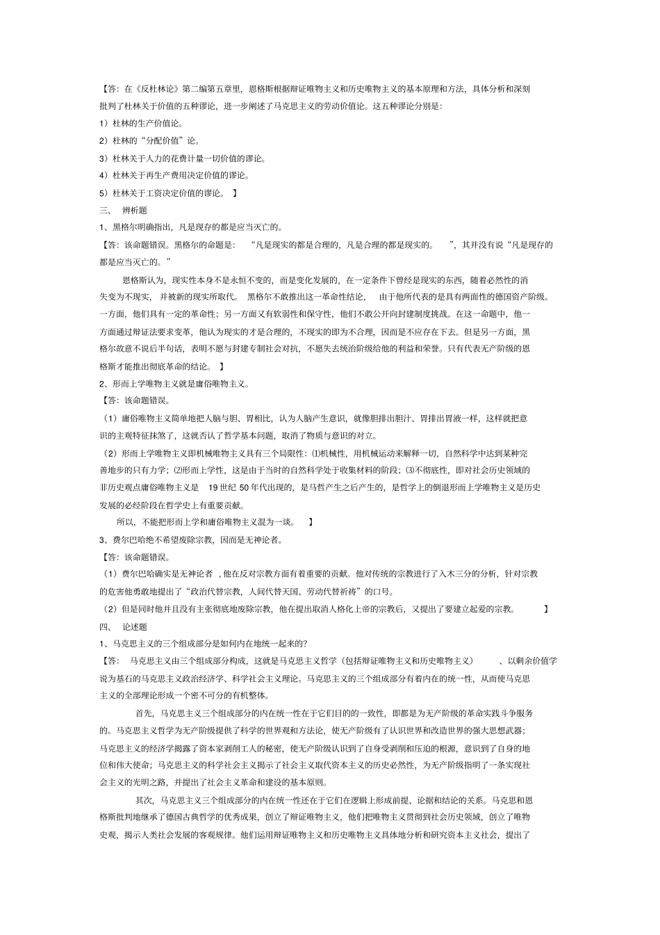 马克思主义经典着作选读课程试题_第2页