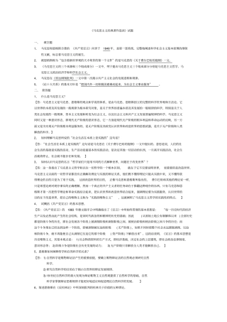 马克思主义经典着作选读课程试题