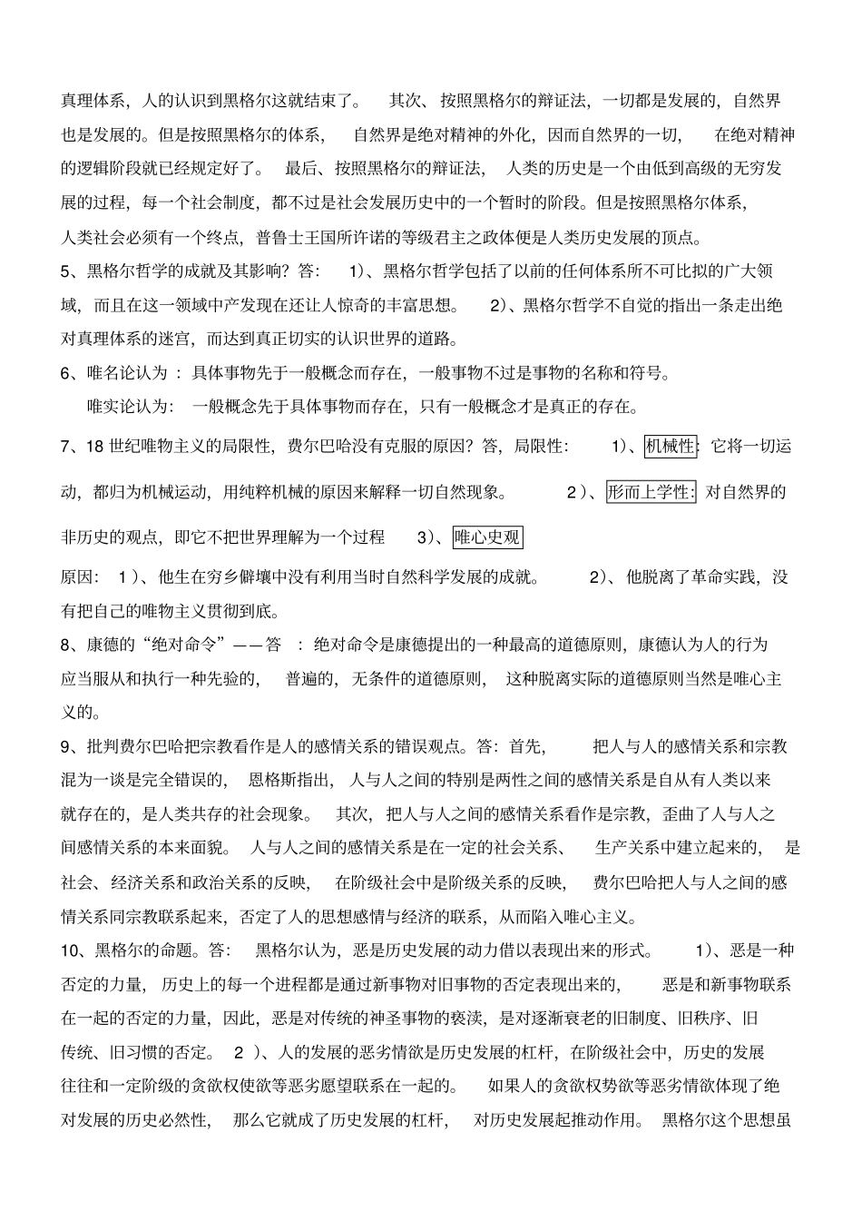 马克思主义经典著作精选与导读研究生考试问答题_第2页